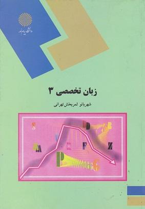 کتاب زبان تخصصی 3 رشته مدیریت بازرگانی