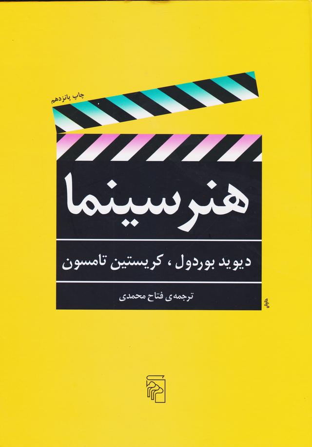 کتاب هنر سینما