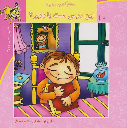 کتاب این درس است یا بازی