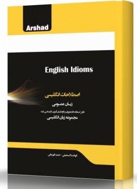 کتاب اصطلاحات انگلیسی زبان عمومی