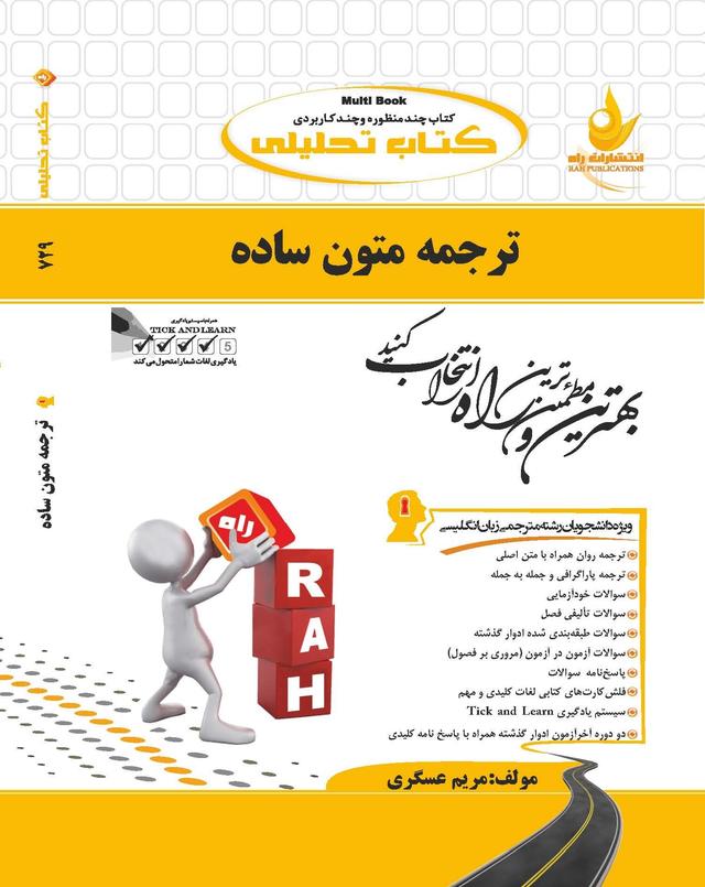کتاب تحلیلی ترجمه متون ساده