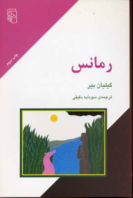 کتاب رمانس