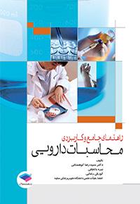 کتاب راهنمای جامع و کاربردی محاسبات دارویی