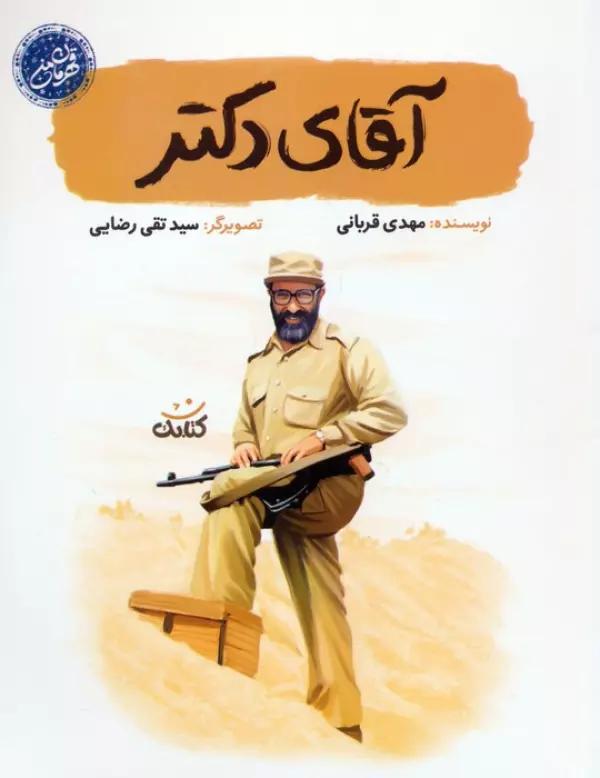 آقای دکتر
