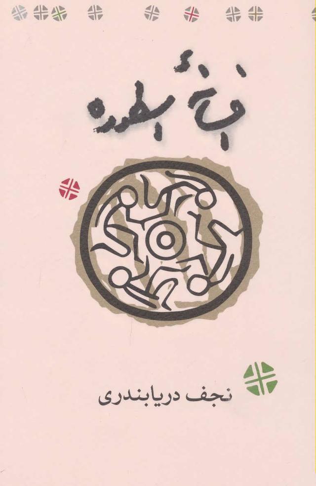 کتاب افسانه اسطوره