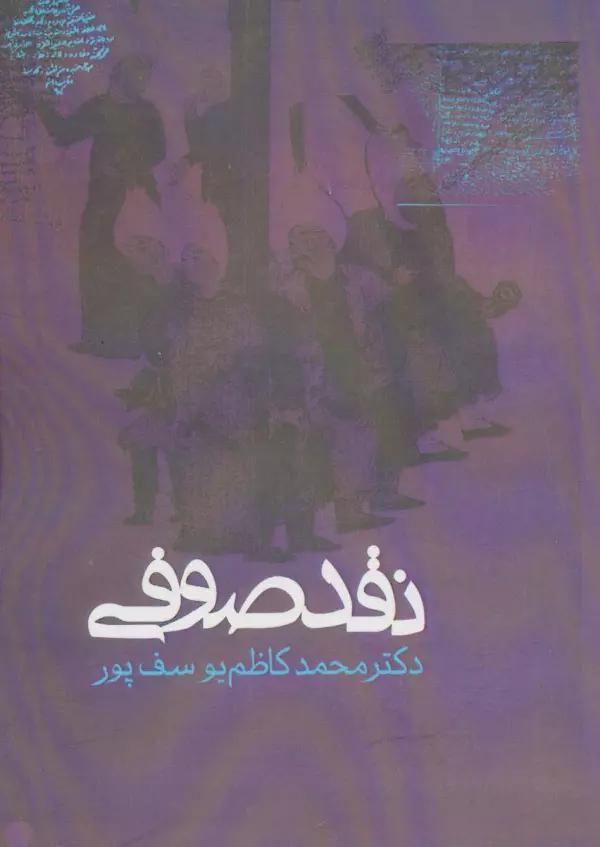 نقد صوفی