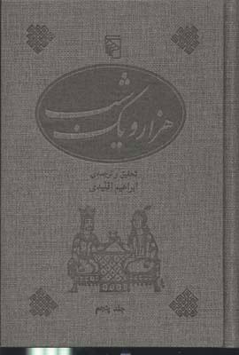 کتاب هزار و یک شب