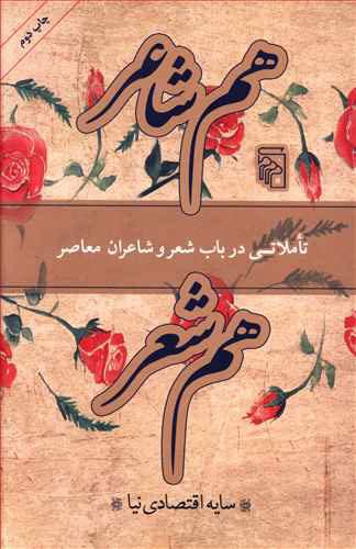 کتاب هم شاعر هم شعر