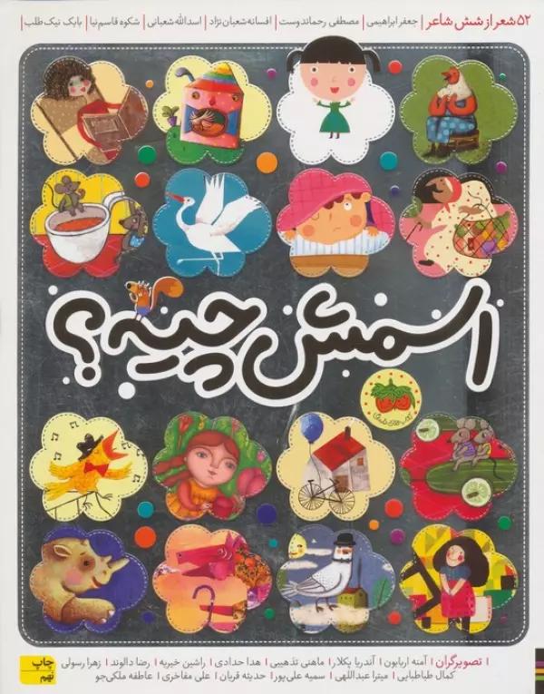 اسمش چیه؟ (52 شعر از شش شاعر)