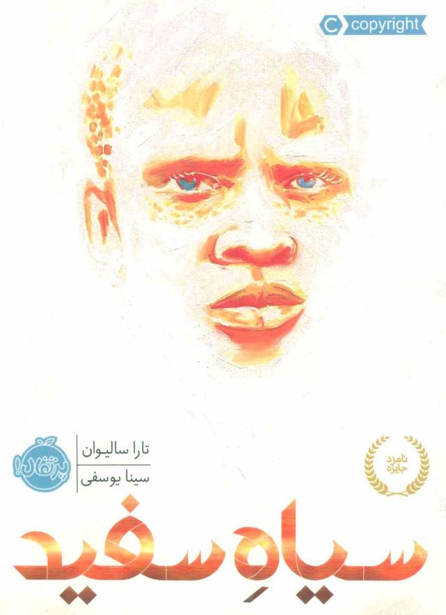 کتاب سیاه سفید