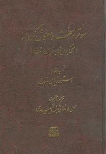 سوتره علت و معلول کردار