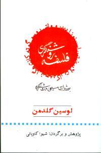 فلسفه روشنگری