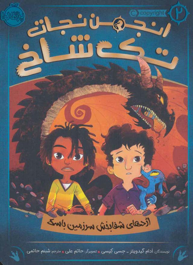 انجمن نجات تک شاخ 2
