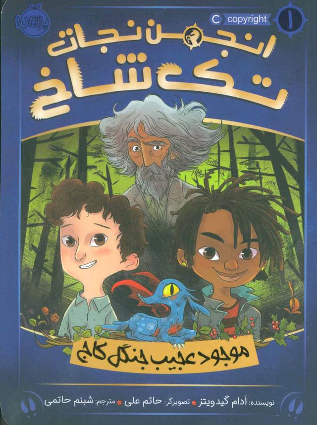 انجمن تک شاخ 1
