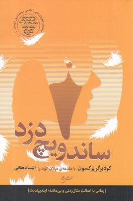 کتاب ساندویچ دزد