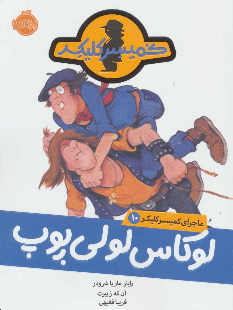 لوکاس لولی پوپ