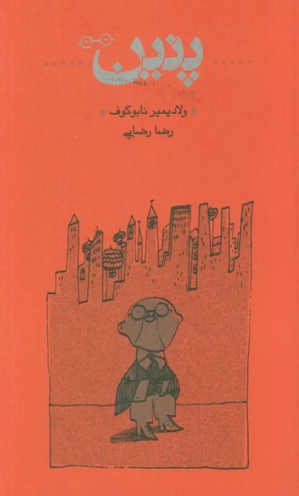(شمیز،جیبی،کارنامه)