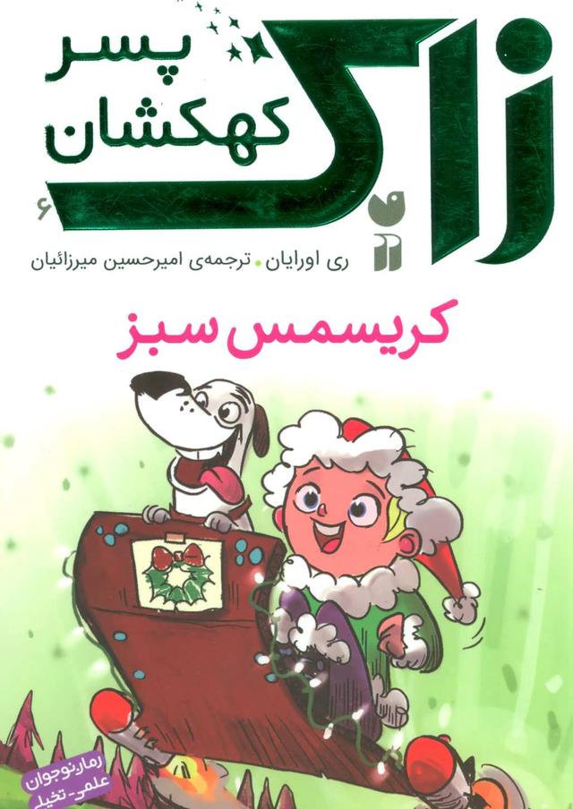 کریسمس سبز
