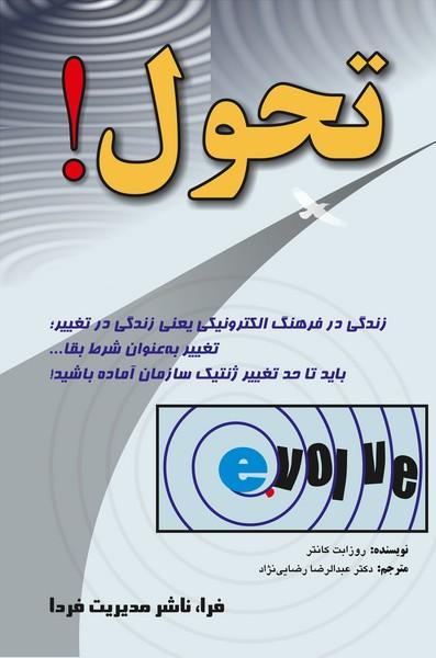 کتاب تحول