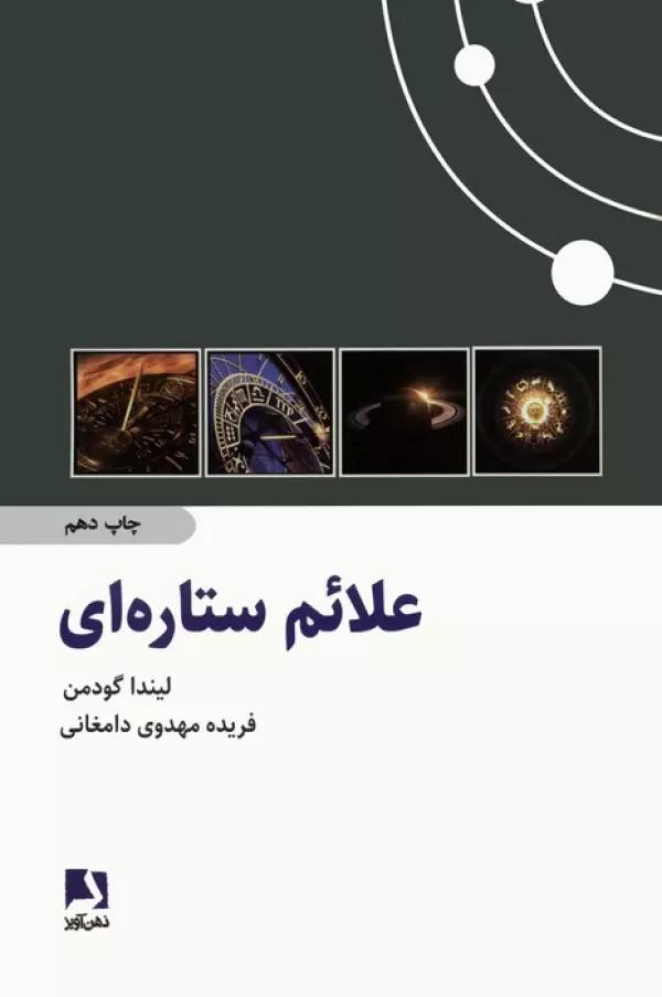 علائم ستاره ای