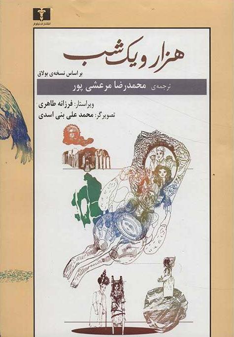 هزار و یک شب (2 جلدی)