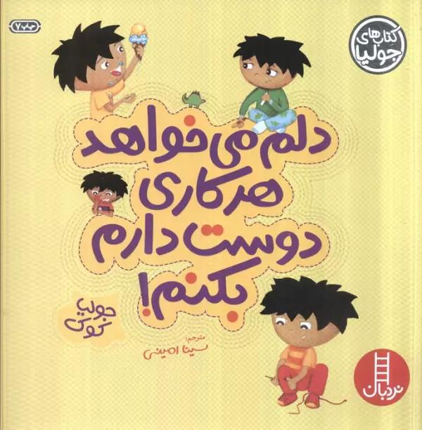 جولیا 4 (دلم می خواهد هر کاری دوست دارم بکنم!)،(گلاسه)