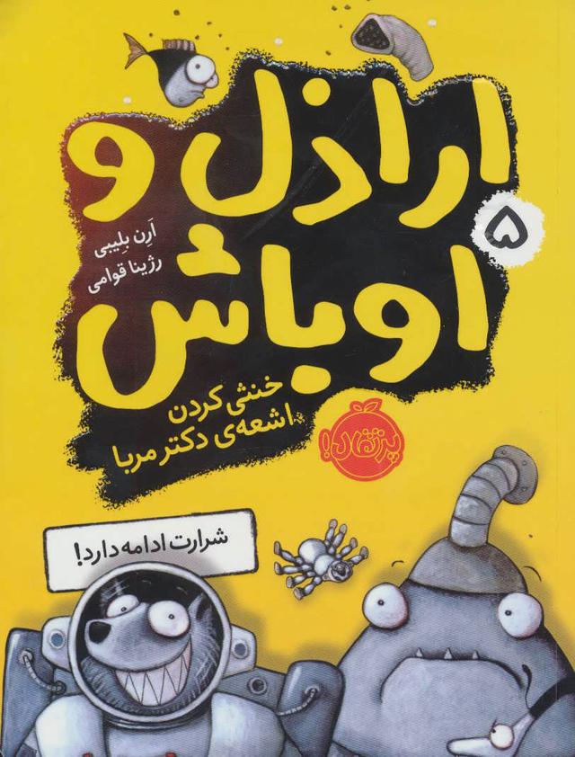 اراذل و اوباش 5