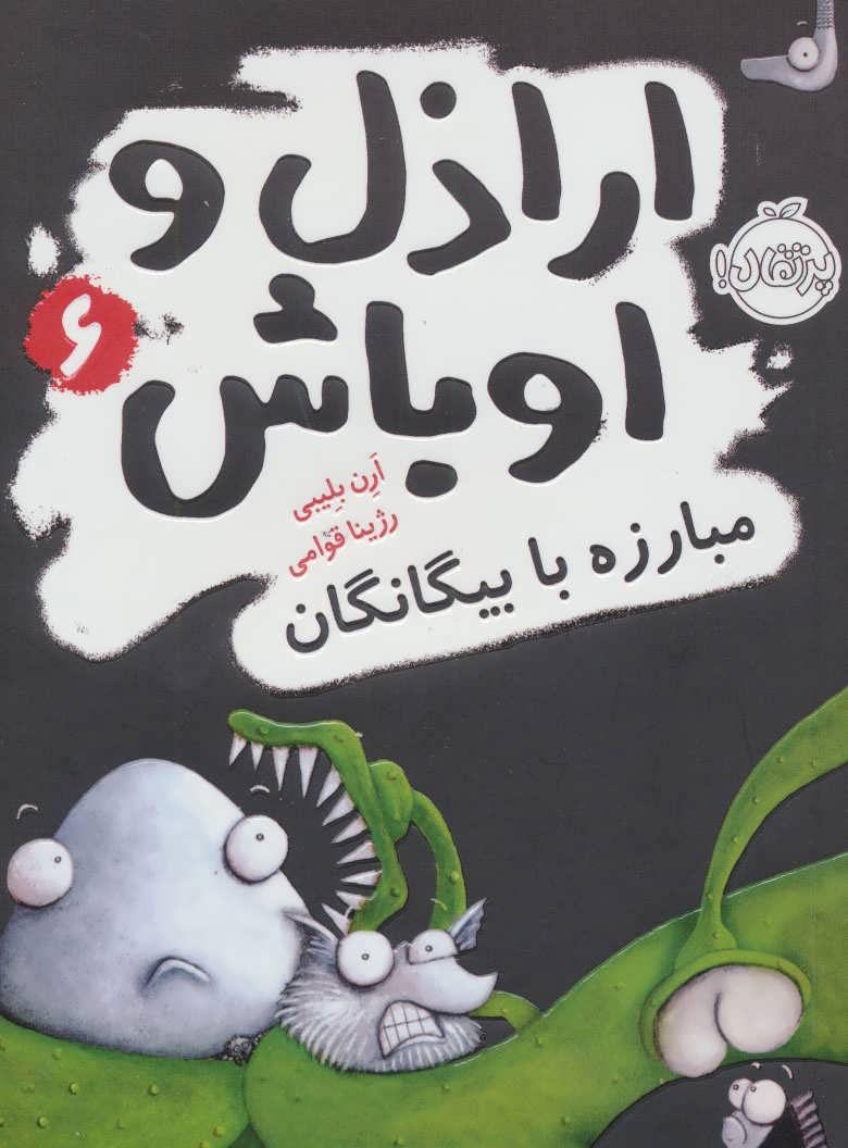 اراذل و اوباش 6