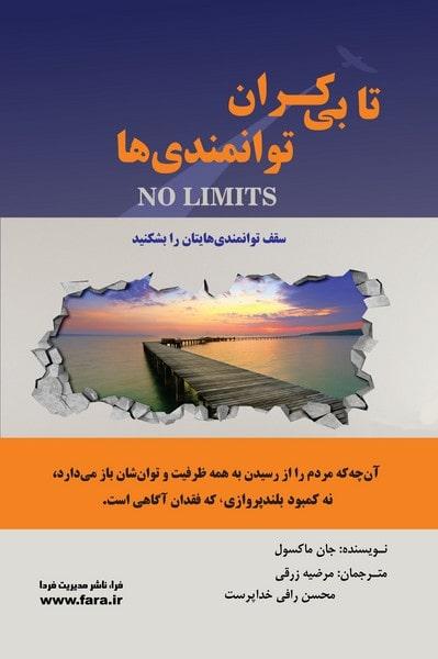 کتاب تا بیکران توانمندی ها
