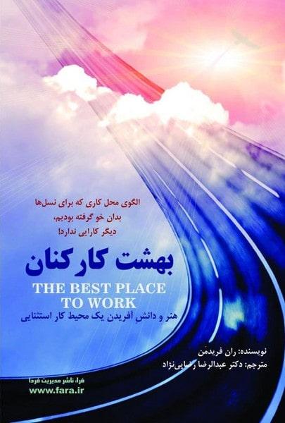 کتاب بهشت کارکنان