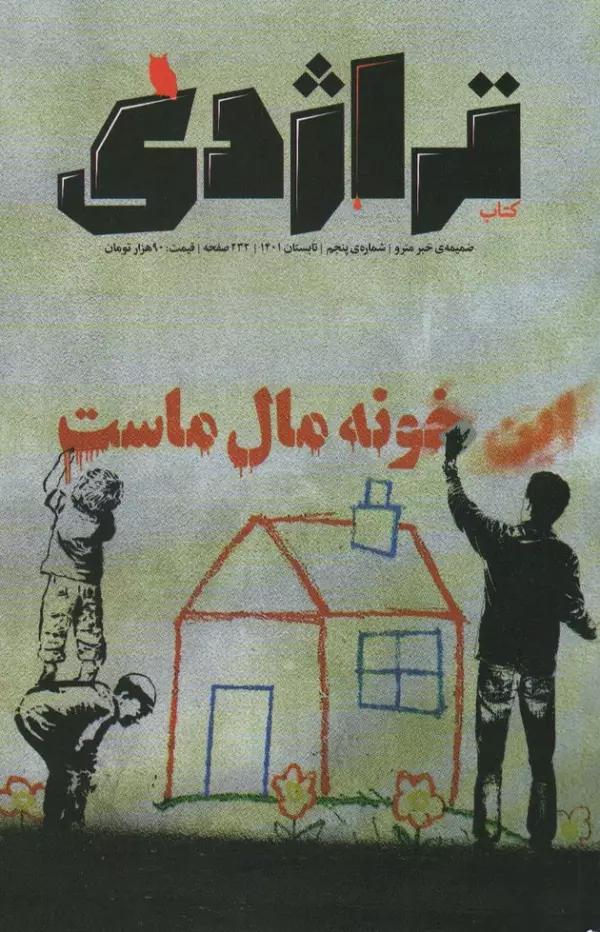 ماهنامه کتاب تراژدی 5