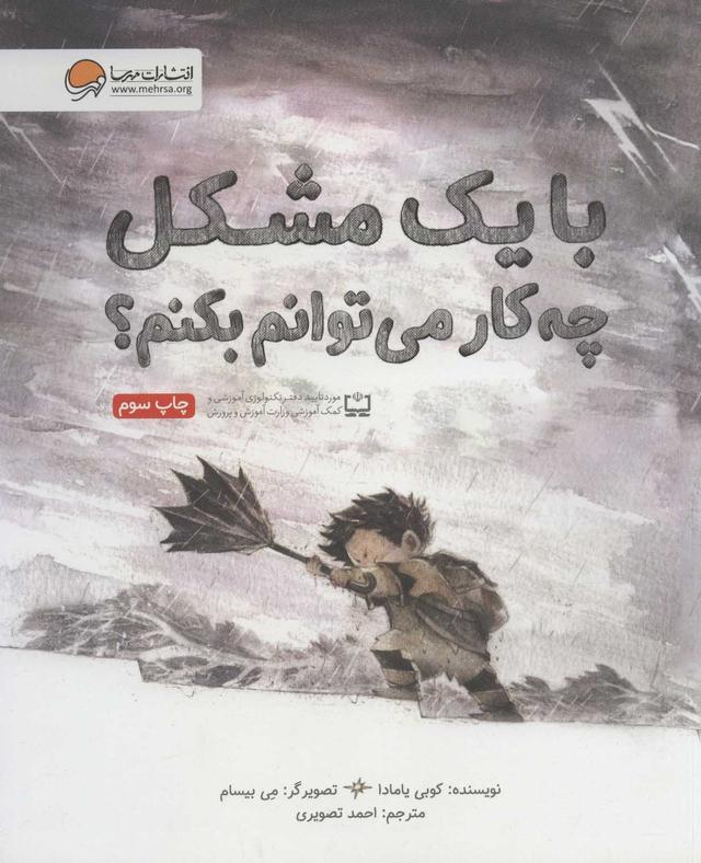 کتاب با یک مشکل چه کار می توانم بکنم؟