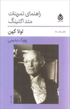 کتاب راهنمای تمرینات متد اکتینگ