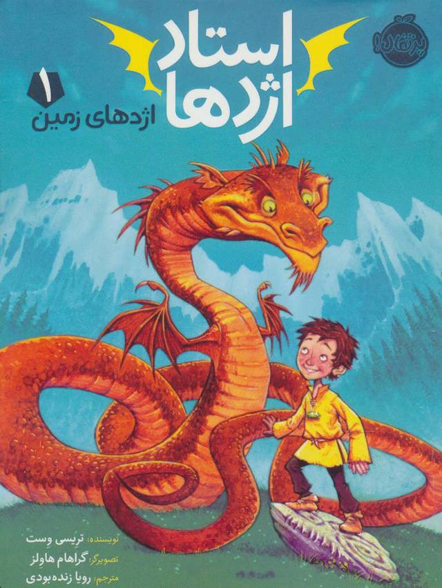 استاد اژدها 1