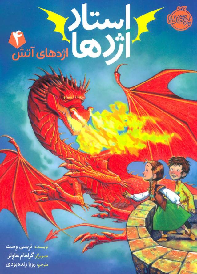 استاد اژدها 4