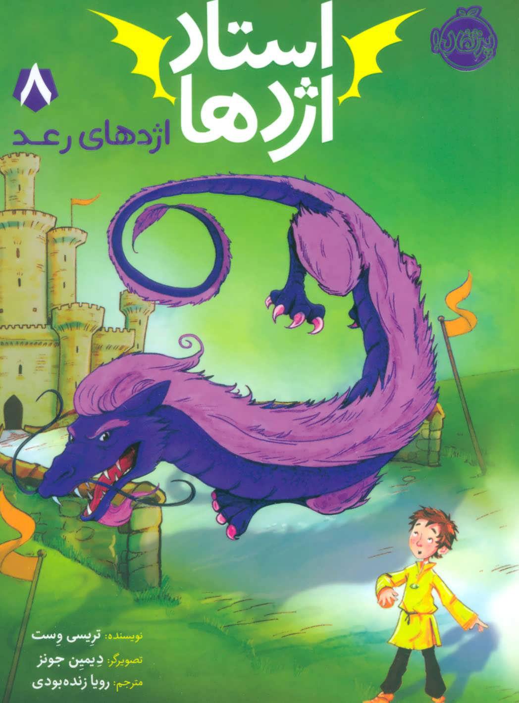 استاد اژدها 8