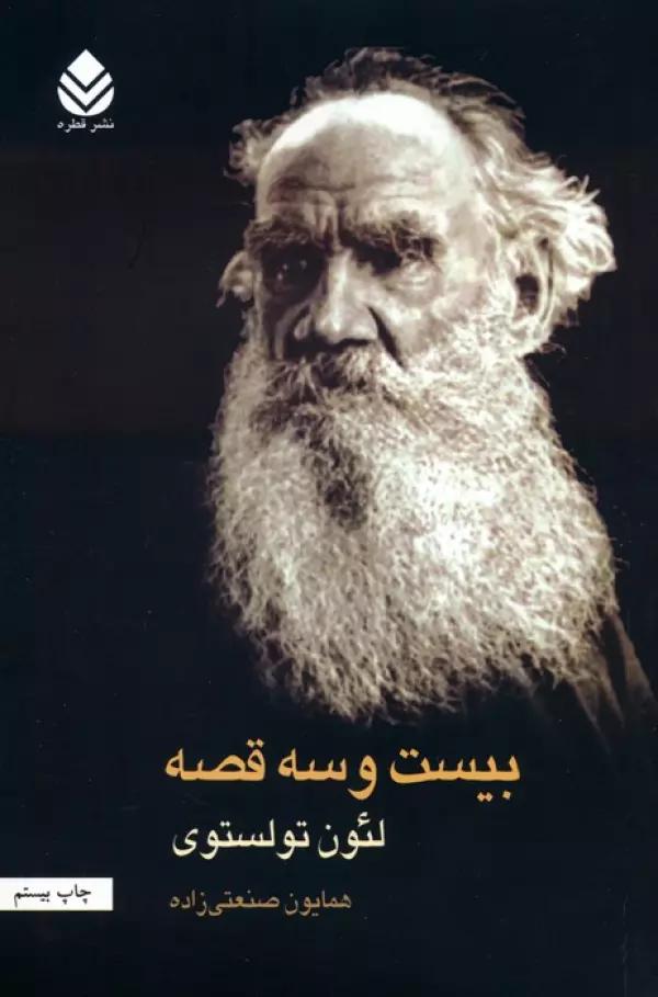 بیست و سه قصه