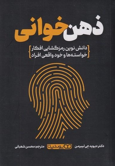 کتاب ذهن خوانی
