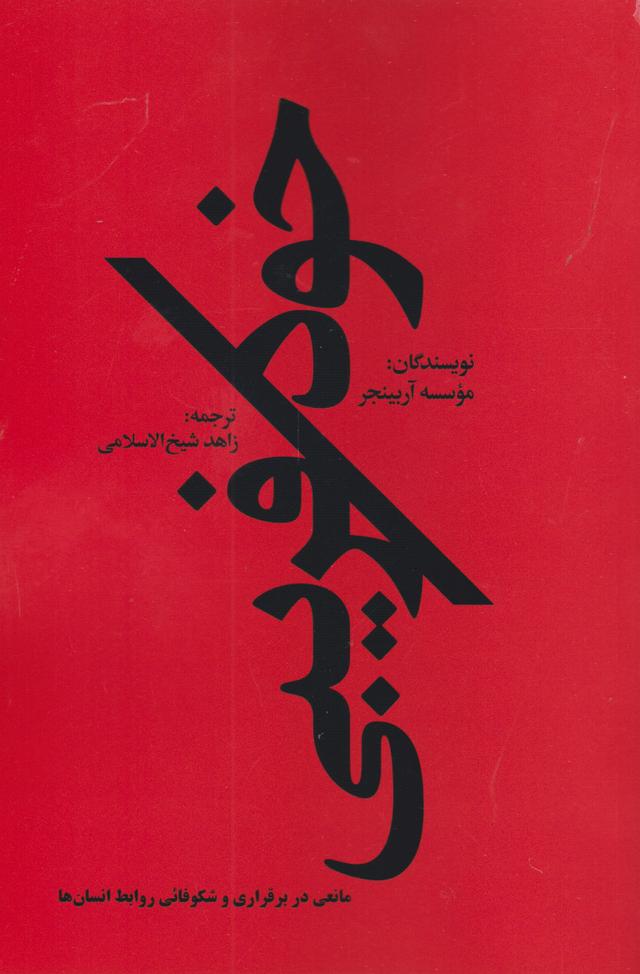 کتاب خودفریبی