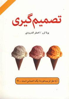 کتاب تصمیم گیری