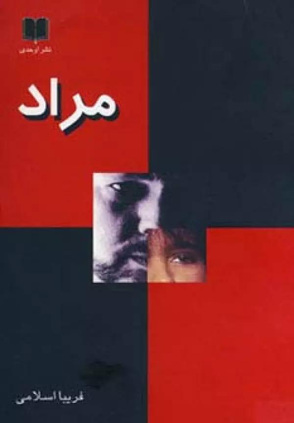 مراد