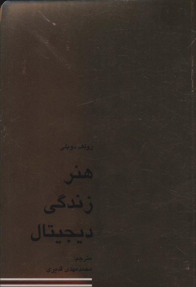 هنر زندگی دیجیتال