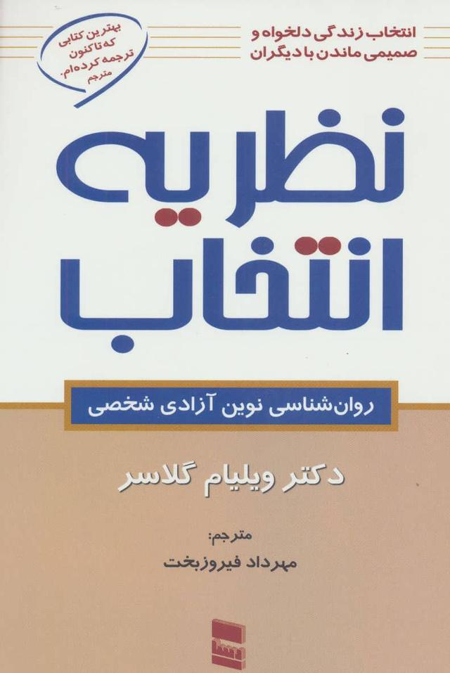 نظریه انتخاب