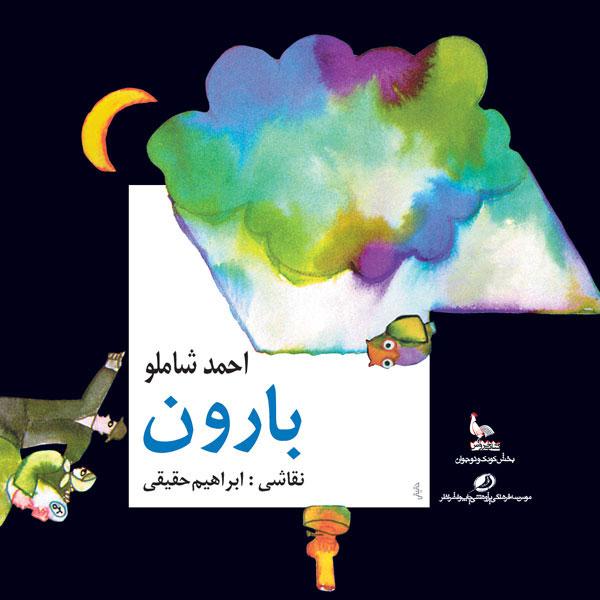 کتاب بارون