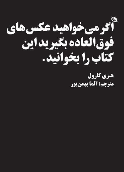 کتاب اگر می خواهید عکس های فوق العاده بگیرید این کتاب را بخوانید