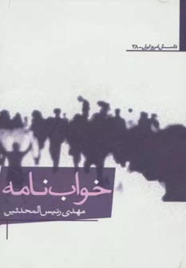 خواب نامه