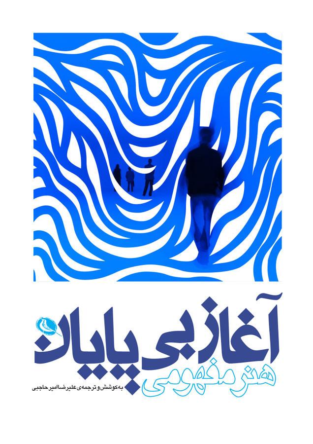 کتاب آغاز بی پایان