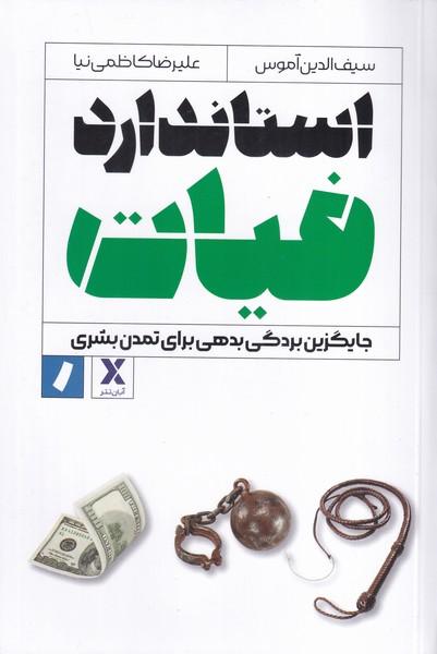 استاندارد فیات