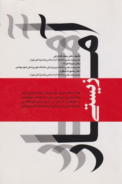 کتاب آمار زیستی