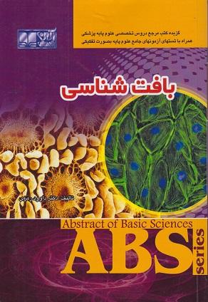 کتاب بافت شناسی ABS
